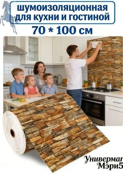 Стеновые самоклеющиеся 3D панели 70х100 см 1 шт.