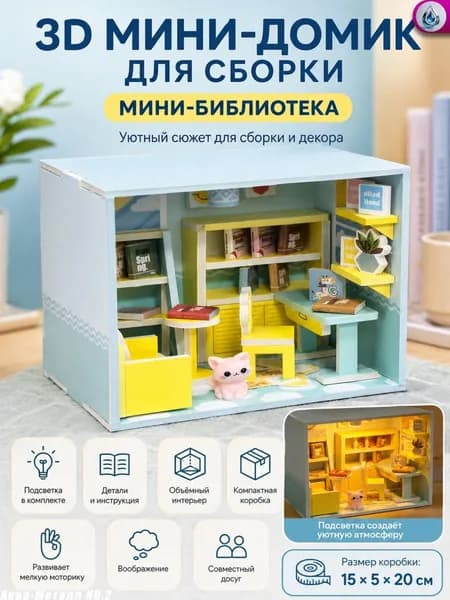 3D-пазл румбокс <Миниатюрная комната> сборный кукольный домик, DIY-конструктор для детей, микро мир