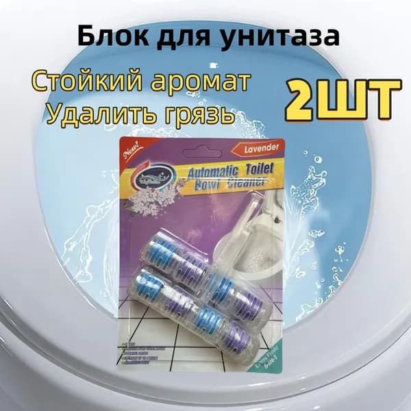 Туалетный блок 2шт подвесная лавандовая свежесть