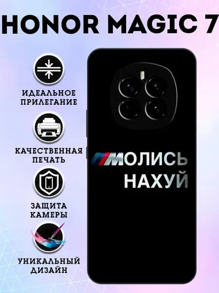 Чехол на Honor Magic 7 с надписью