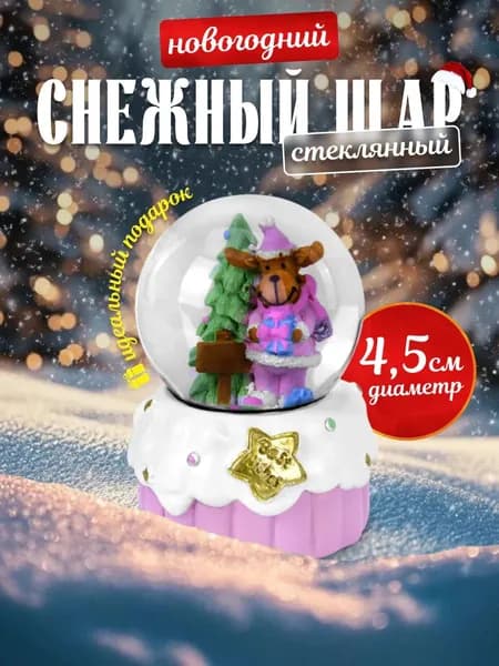 Стеклянный снежный шар