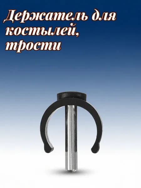 Комплект из 6 черных пластиковых и стальных клипс для тростей и аксессуаров ходунков
