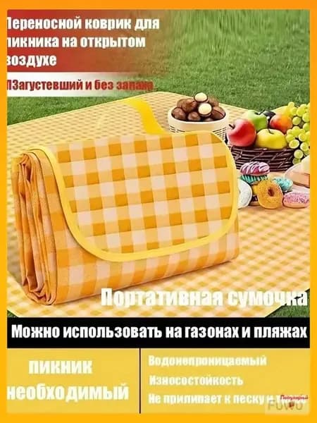Утолщенный водонепроницаемый коврик для пикника-складной-200*200 см