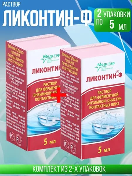 Медстар Капли-очиститель Ликонтин Ф, 2 флакона по 5 мл, КОМПЛЕКТ ИЗ 2х упаковок