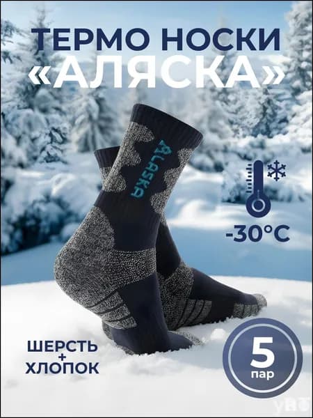 Носки мужские теплые набор, 5 пар