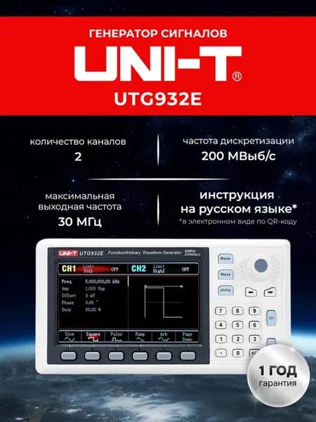 Генератор сигналов UTG932E