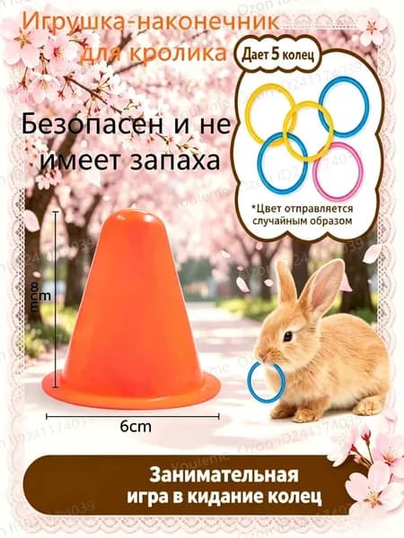 Игрушка для кролика оранжевый