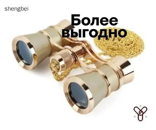 Эксклюзивный театральный бинокль