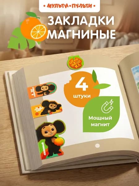 Закладки магнитные для детей в школу 4 штуки