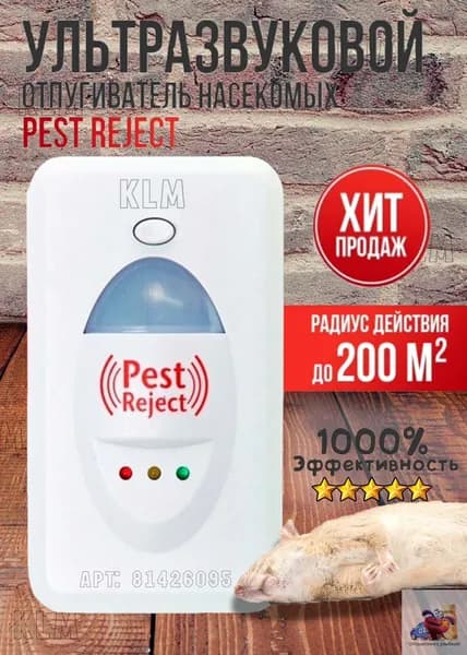 Ультразвуковой отпугиватель тараканов , насекомых , мышей , pest reject 1/2/4 шт , 200кв м от комаров от мух