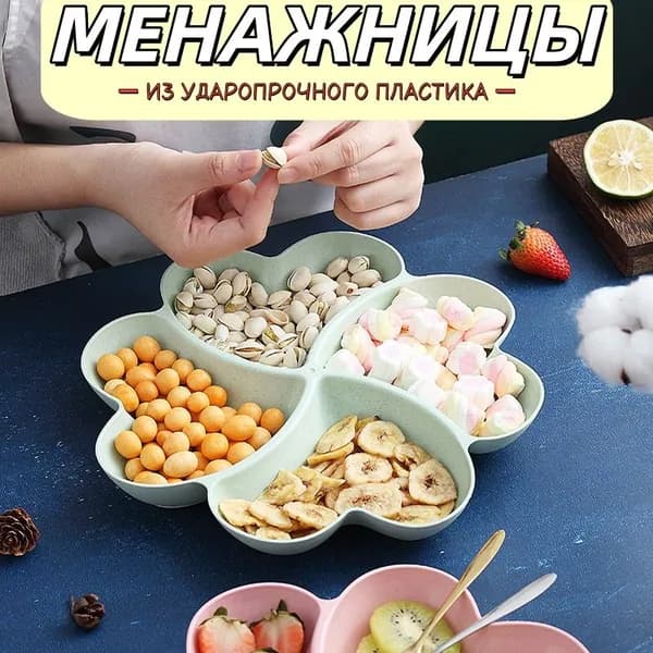 Менажница, диаметр 23 см, 1 шт
