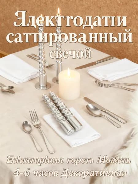 Свечи для молитвы цифра 4 "Без запаха", 25 см х 2.2 см, 4 шт