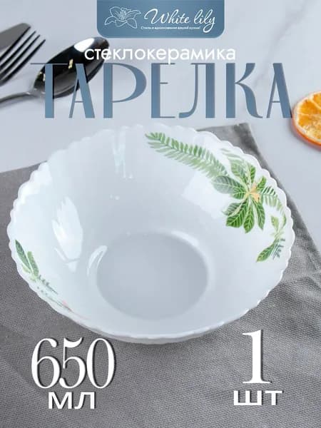 Тарелка "Тропики" 650 мл глубокая для супа / Салатник 1 шт