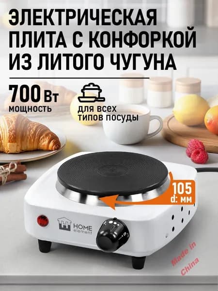 Home Element Электрическая настольная плита HE-HP2, белый, серый металлик
