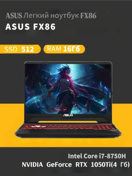 ASUS Asus FX86-1050Ti Игровой ноутбук 15.6", Intel Core i7-8750H, RAM 16 ГБ, SSD 512 ГБ, NVIDIA GeForce GTX 1050 Ti (4 Гб), Windows Pro, Английская раскладка