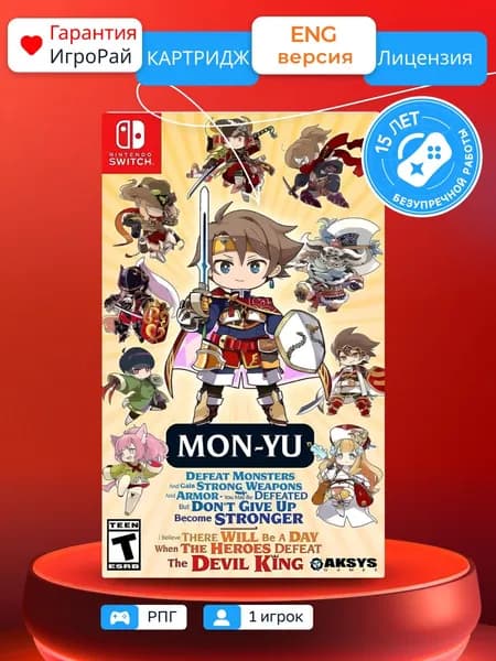 Игра Mon-Yu (Nintendo Switch)