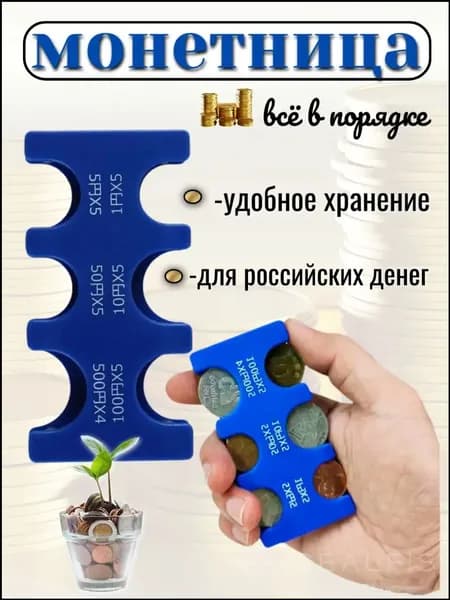 Монетница для кассы пластиковая,1 кусок
