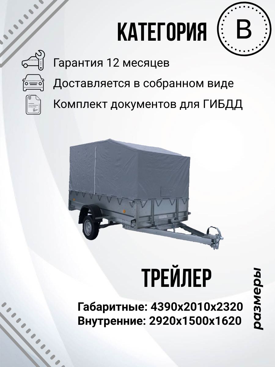 Прицеп легковой одноосный ТРЕЙЛЕР TRAILER 829450 (3,0х1,5м) УВ
