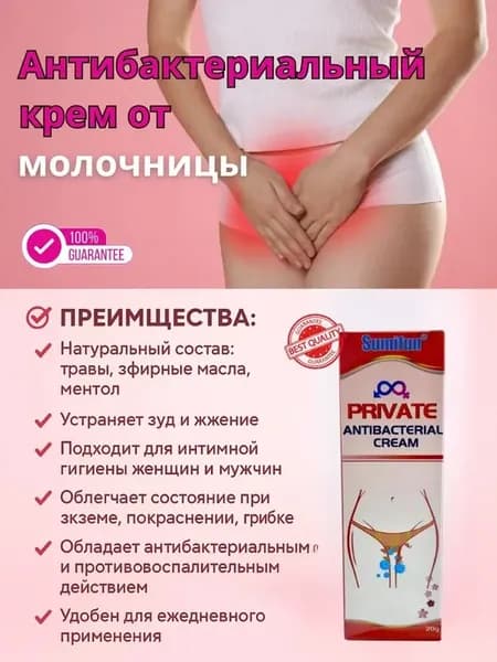 ц крем от зуда средство от молочницы