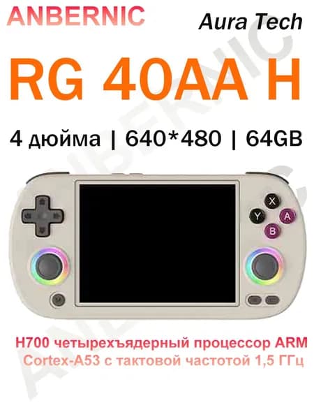 Anbernic RG 40XX H Портативная портативная игровая консоль