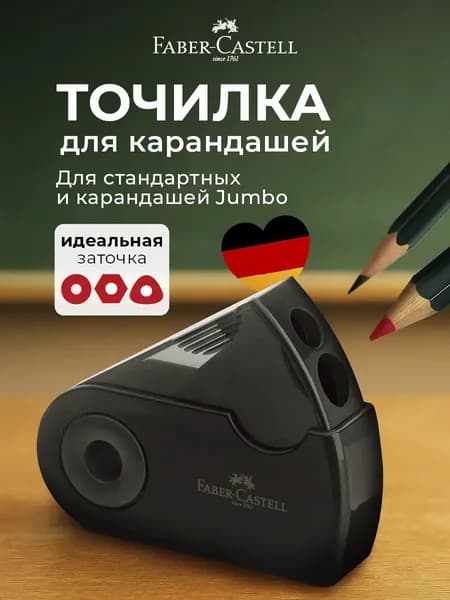 Точилка для карандашей Faber-Castell Sleeve Mini