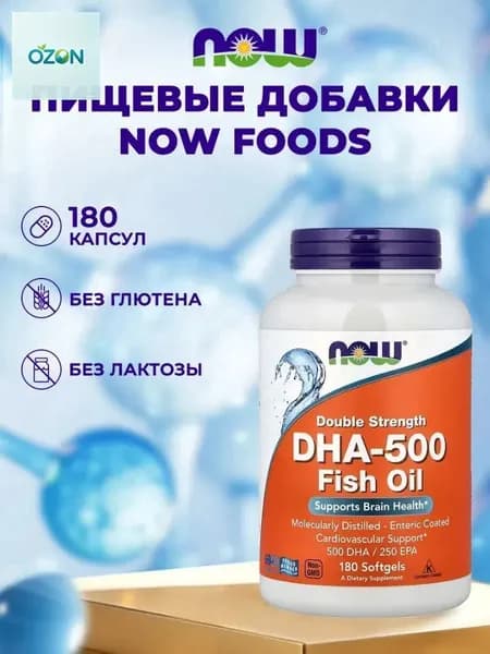 NOW DHA-500 Fish Oil, Рыбий жир, 500 DHA 250 EPA, 180 мягких капсул двойной концентрации, Витамины для сердца и сосудов, для мозга, для иммунитета взрослым и кожи