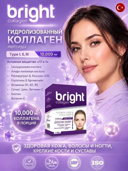 Bright Collagen Sachets, Активное вещество 17 в 1, гидролизованный коллаген типов 1-2-3 в порошке,с гиалуроновой кислотой,витамином C и биотином,14сашеx12 г