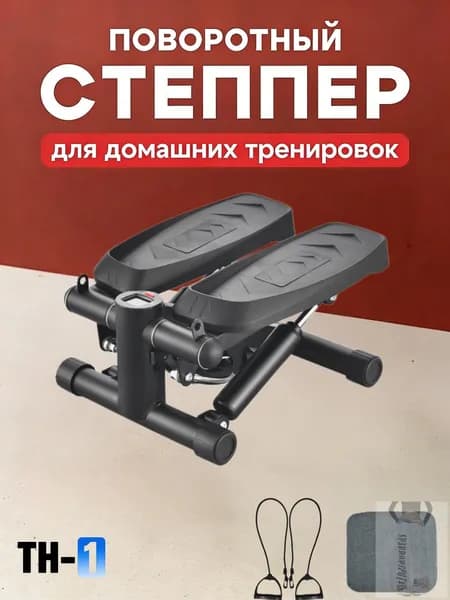 Степпер 踏步机