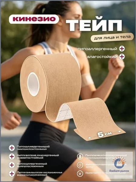 Атлетическая лента 5см Х 500 см