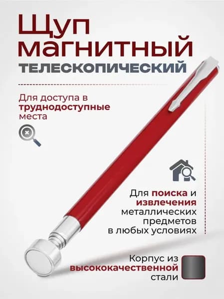 Магнитный подборщик Усиленный телескопический магнит использован для сбора металлических гайков