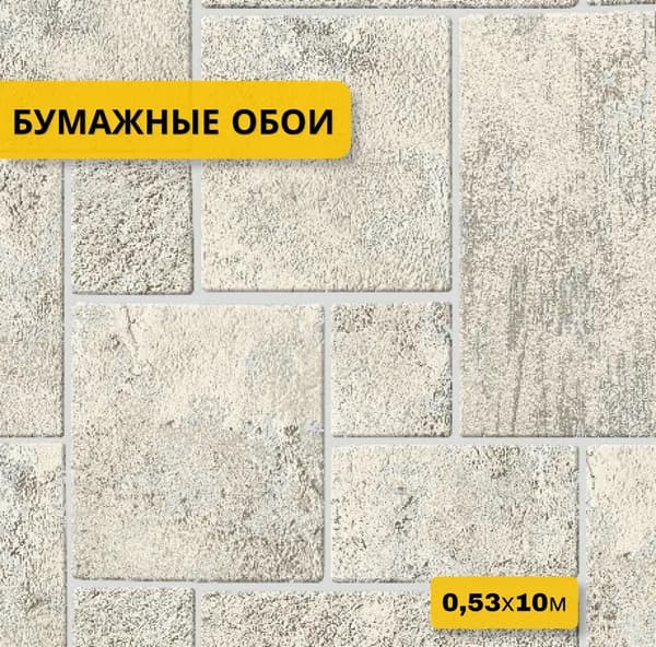 Белобои Обои Бумажные 10 м, 0.53 м