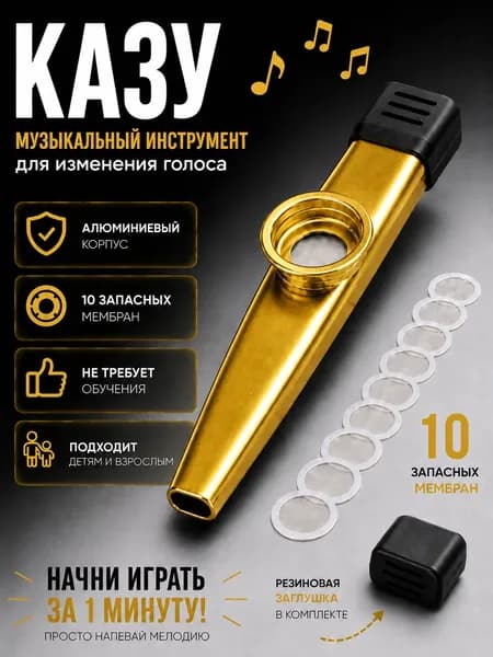 Казу золотистый