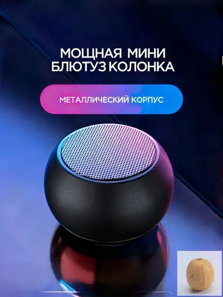 Портативная умная колонка Bluetooth в металлическом корпусе маленькая беспроводная