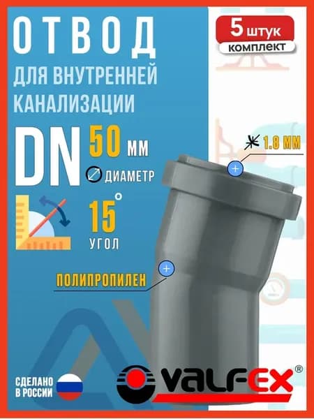 Отвод для внутренней канализации 50 15 - 5 шт