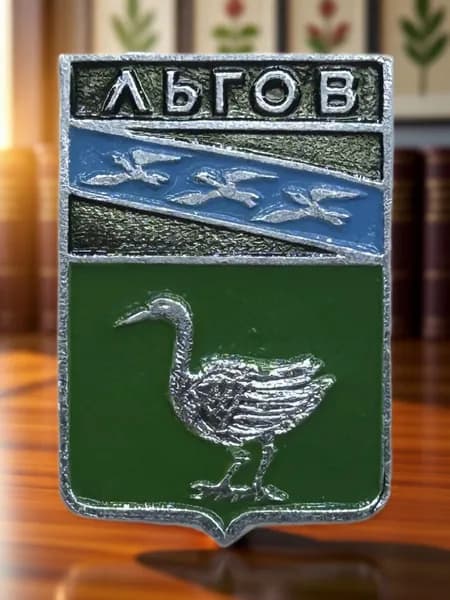 Знак СССР. Герб города Льгов, Курская губерния. Геральдика. Алюминий. На булавке. Советский значок