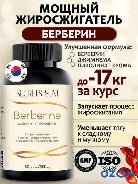 Secrets Slim Таблетки для похудения 60шт Эффективный жиросжигатель