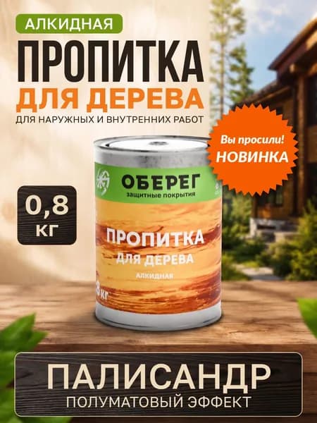 Пропитка для дерева для наружных работ ПАЛИСАНДР 1л (0,8кг)