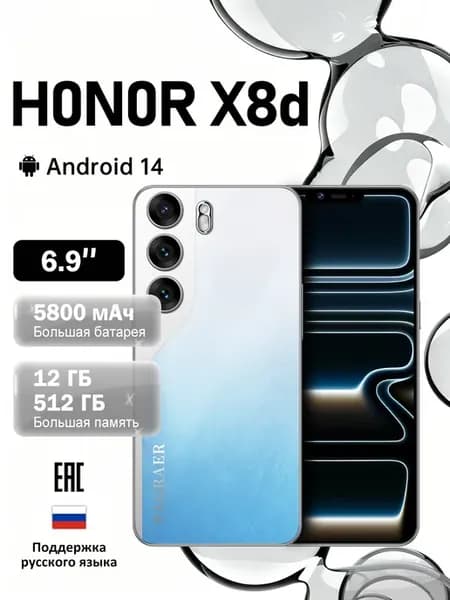 Смартфон H0N0R X8d 12 512ГБ