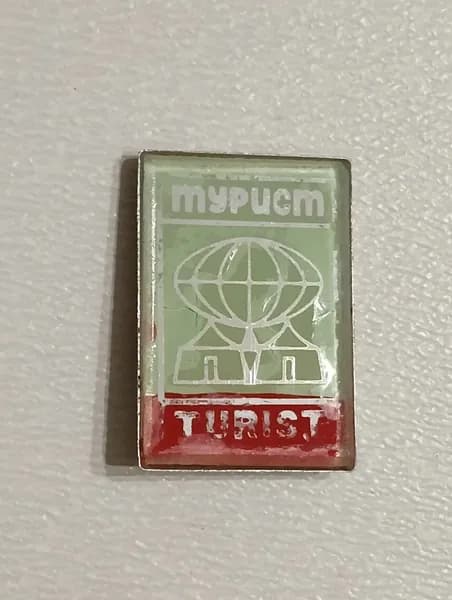 Значок СССР Турист