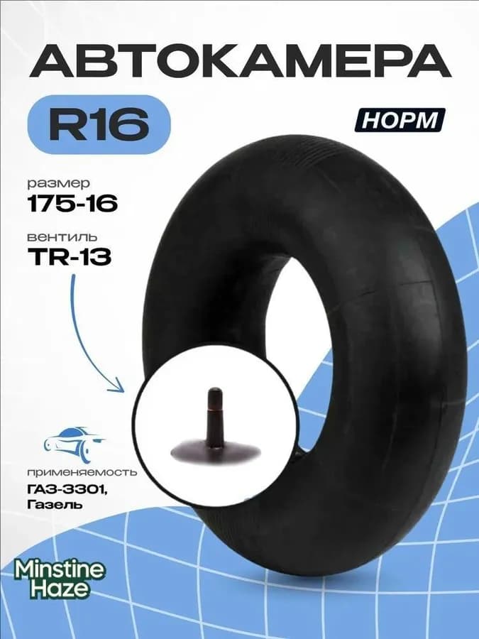Камера колеса автомобильная R16