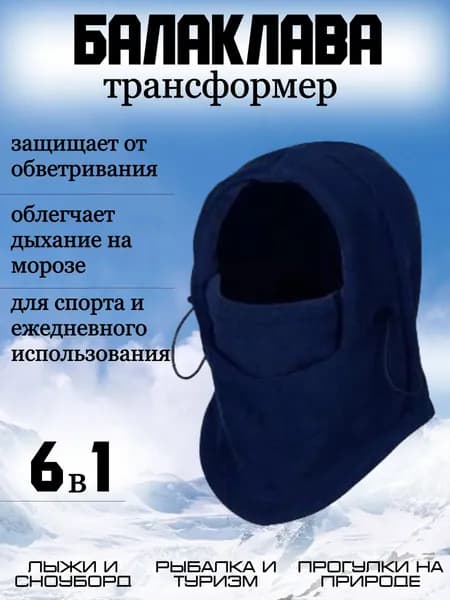 Балаклава зимняя, женский мужской снуд / Теплая спортивная тактическая шапка подшлемник