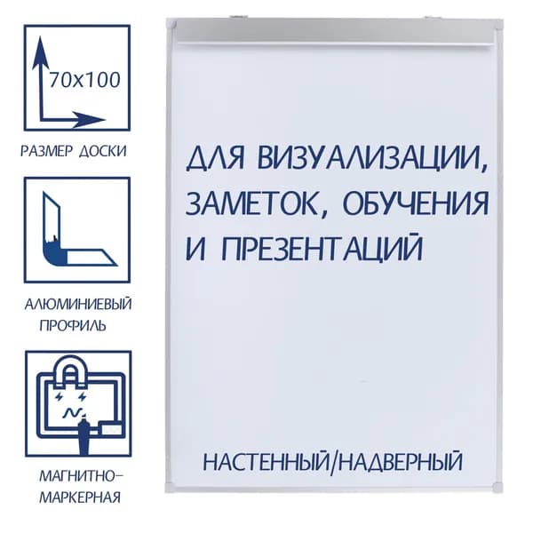 Флипчарт магнитно-маркерный 70*100 см, Calligrata, настенный/надверный
