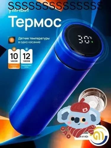 Термос 0.5 л, холод 10 ч, тепло 10 ч, oled-дисплей, вакуумный, синий