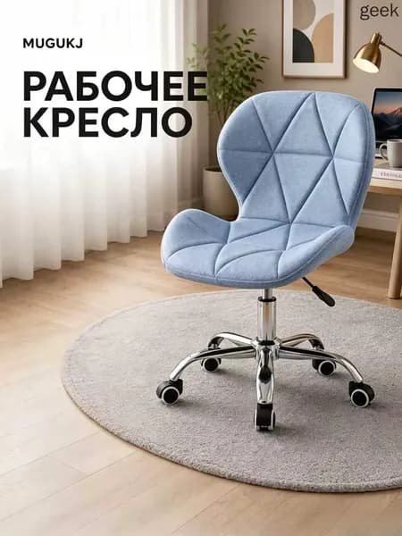Стул мастера, Ткань: синяя ткань