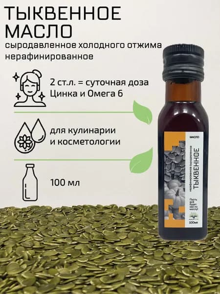 ПользаBAR, Тыквенное масло холодного отжима сыродавленное, 100 мл