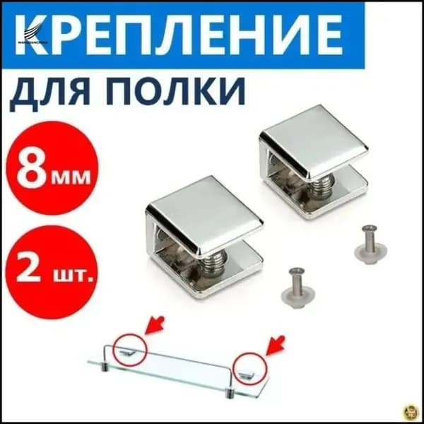 2 шт. Крепление полки душевой кабины, кронштейны для стекла толщиной 8 мм, нержавеющая сталь, держатель хромированный глянцевый, крепеж в комплекте