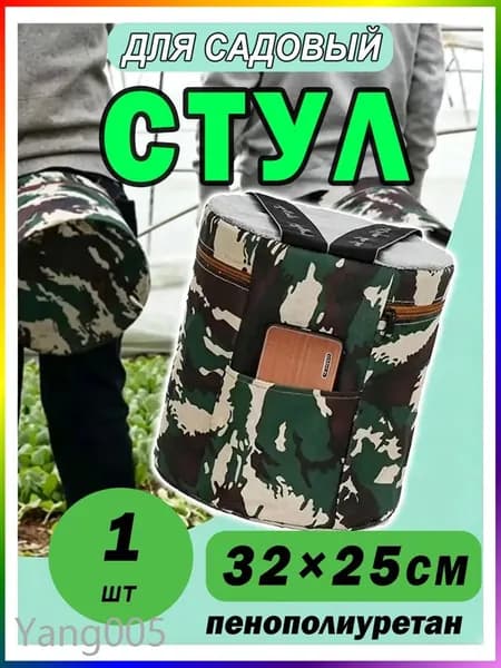 Садовый стул, Полипропилен, 25х32 см, 1 шт