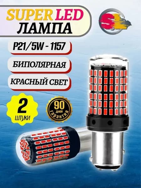 Лампа автомобильная P21/5W (BAY15d), 1157 шт. арт. SS002