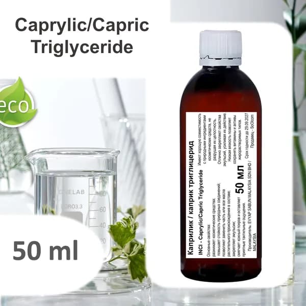 Каприлик / каприк триглицерид - 50 мл