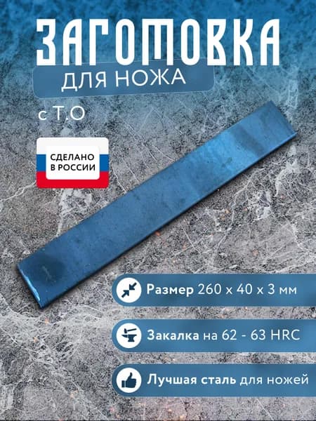 Заготовка для ножа X12МФ 260х40х3 мм с т.о.